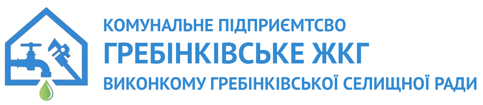 КП «ГРЕБІНКІВСЬКЕ ЖКГ», Головна, КП 